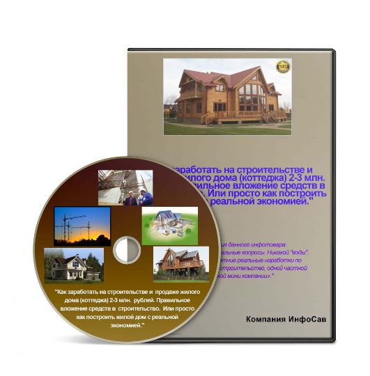 Как зарабатывать на строительстве и продаже домов_0.jpg